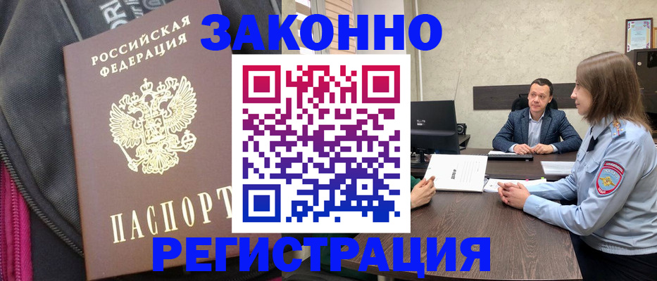 прописка законно в Белебее