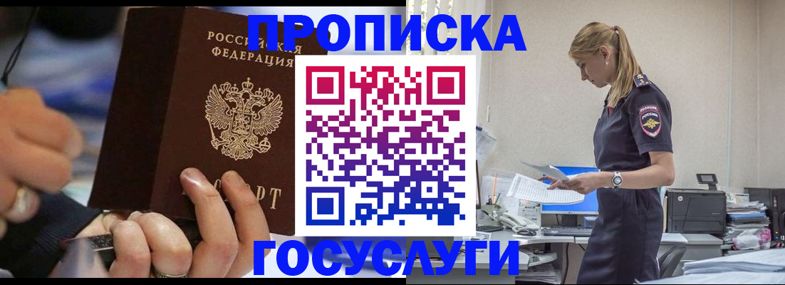 прописка для военкомата в Белебее