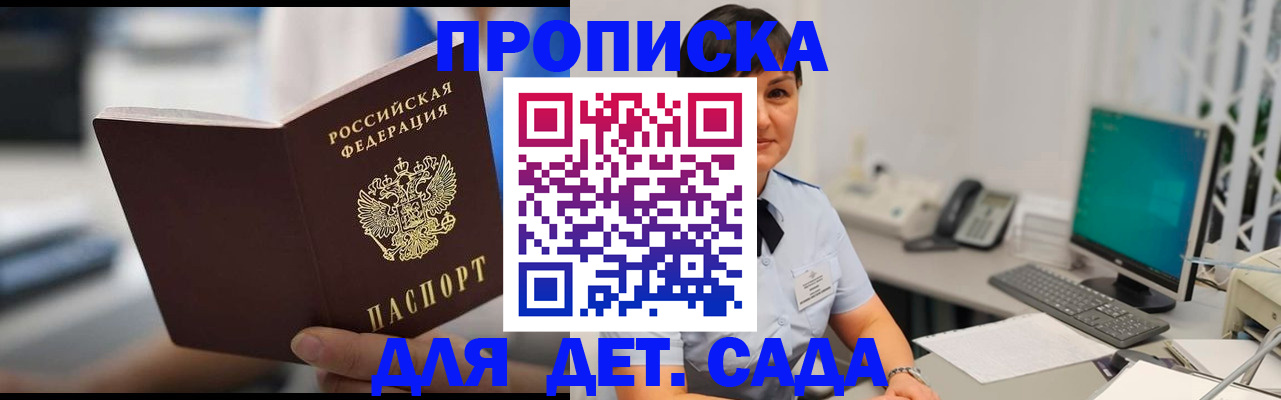 прописка гарантия в Белебее