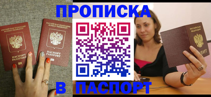 прописка паспорт в Белебее