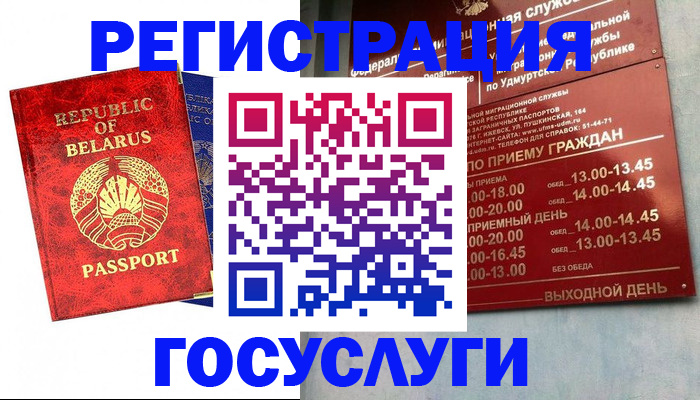 временная регистрация гарантия в Белебее