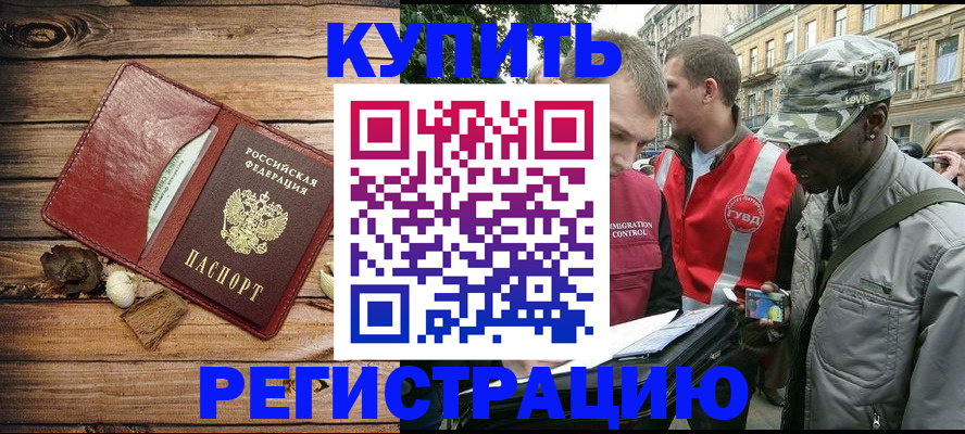 временная прописка в Белебее