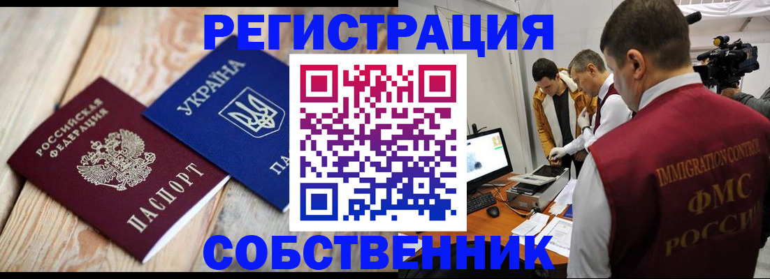 временная регистрация купить в Белебее